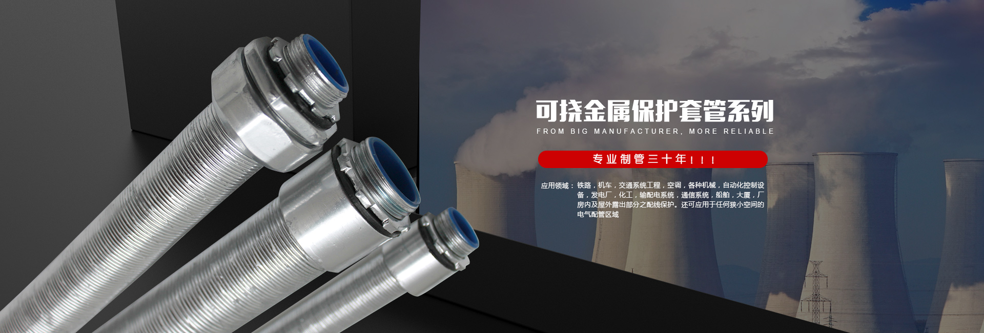 可撓金屬保護套管